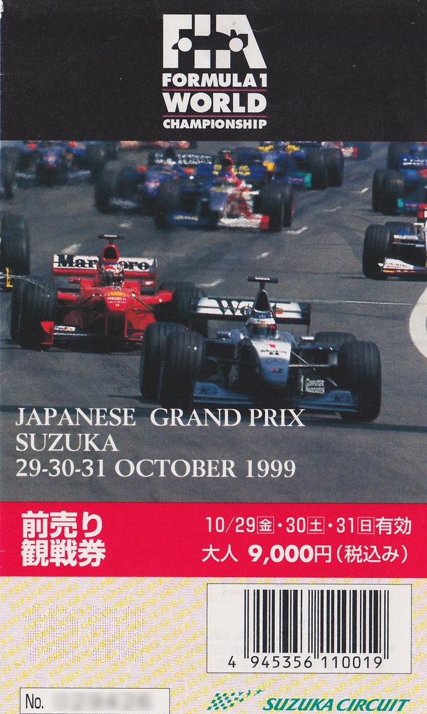 大人気! F1 チケット半券(指定席券)  1996年  鈴鹿  日本GP