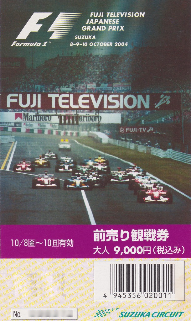 F1 チケット半券(指定席券)  1996年  鈴鹿  日本GP